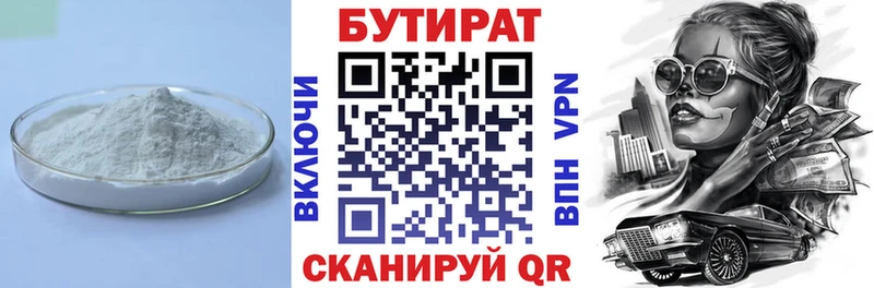 Купить закладки  Сальск  БУТИРАТ 99% 